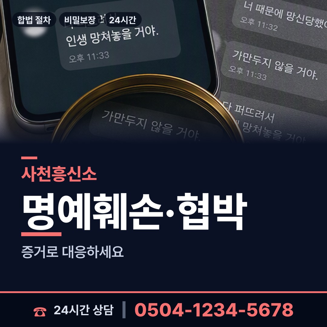사천 사천읍 배우자의심 상담 안내