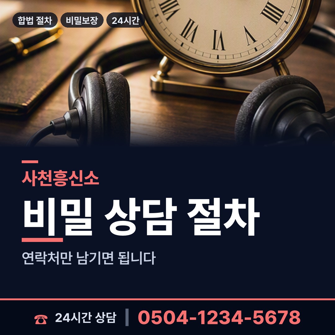 사천 사천읍 예비며느리조사 상담 안내