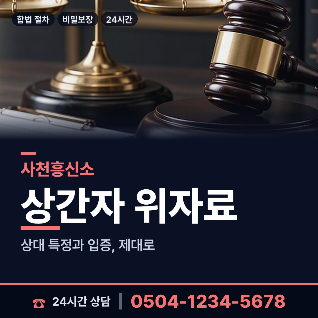 사천 사천읍 이혼전조사 상담 안내