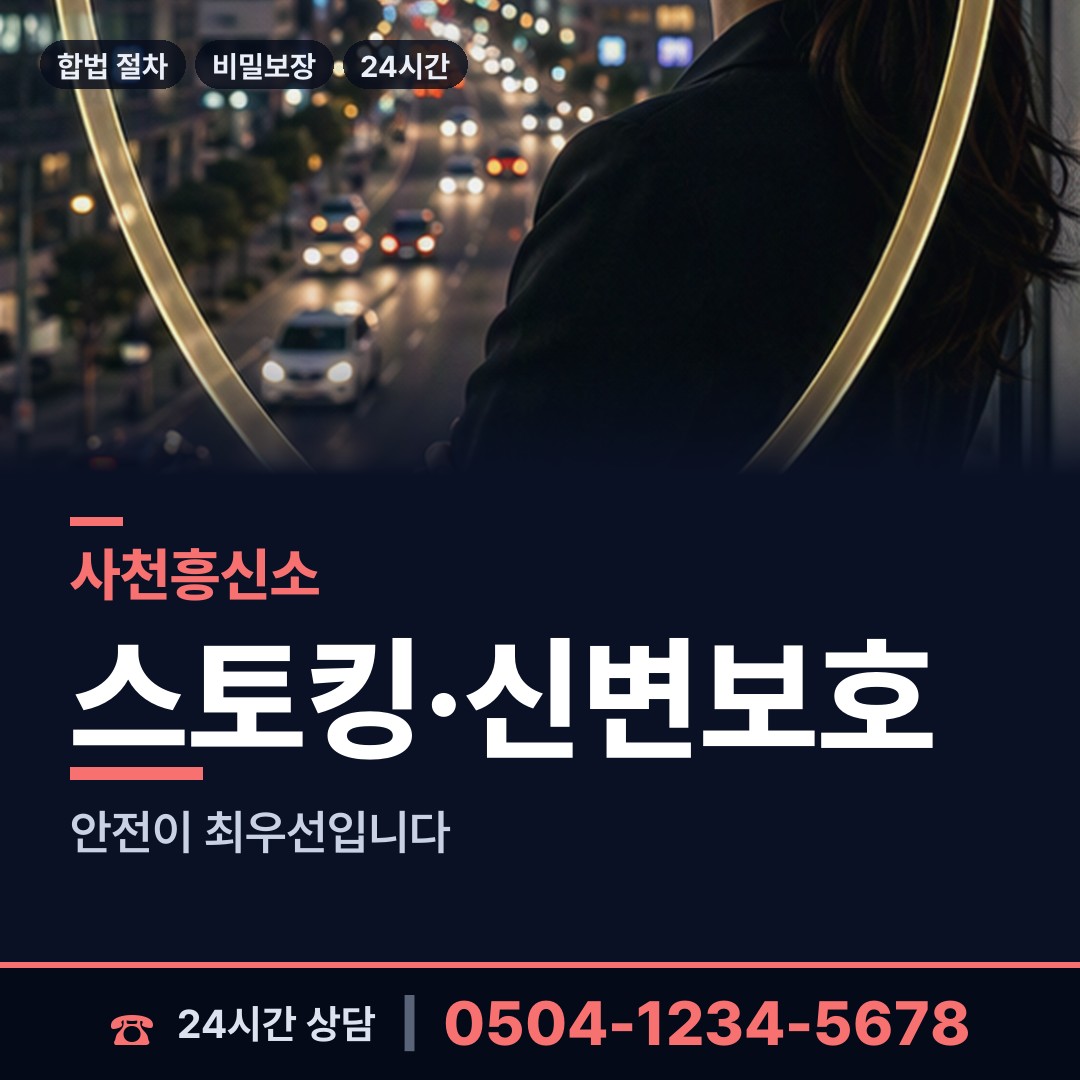 사천 사천읍 사업파트너조사 상담 안내