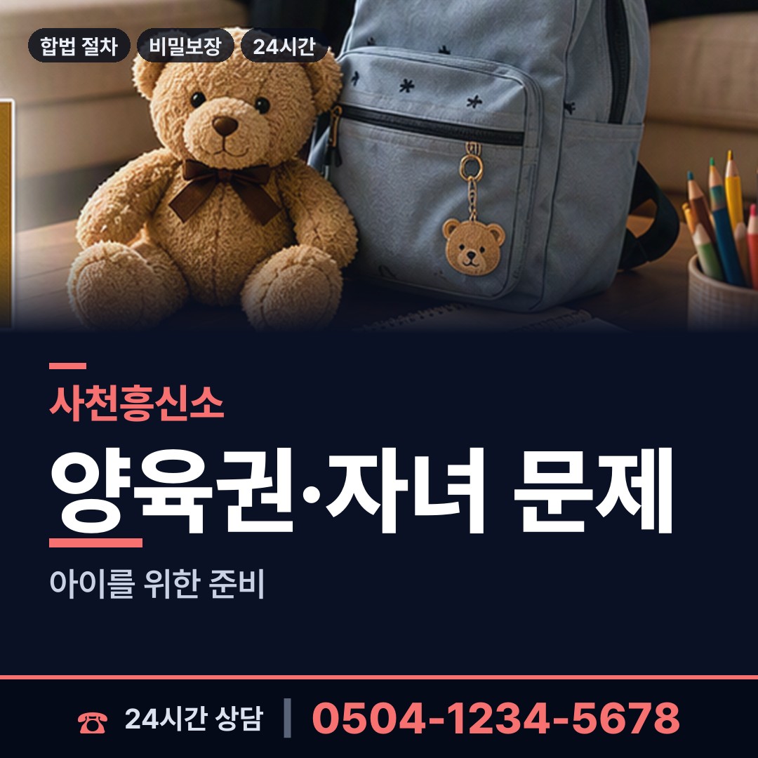 사천 사천읍 채용신원조사 상담 안내